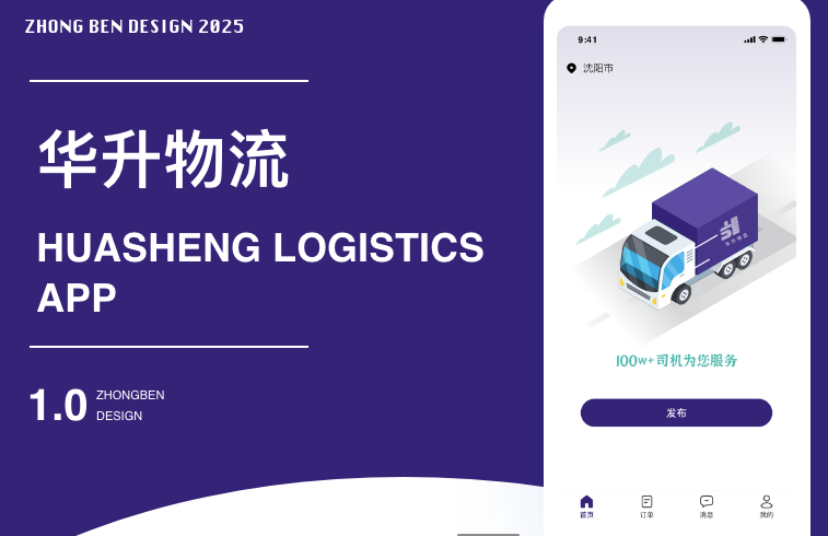 物流APP開發必備基本功能